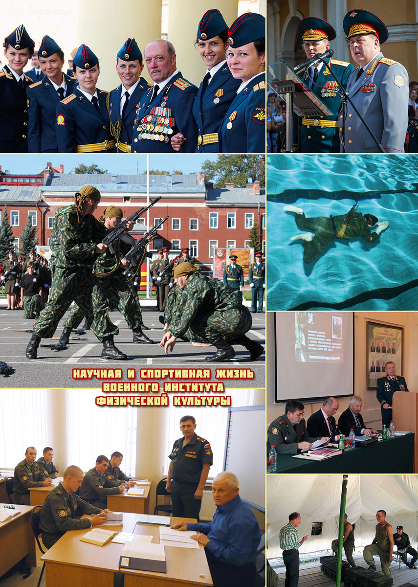 Научная и спортивная жизнь Военного института физической культуры