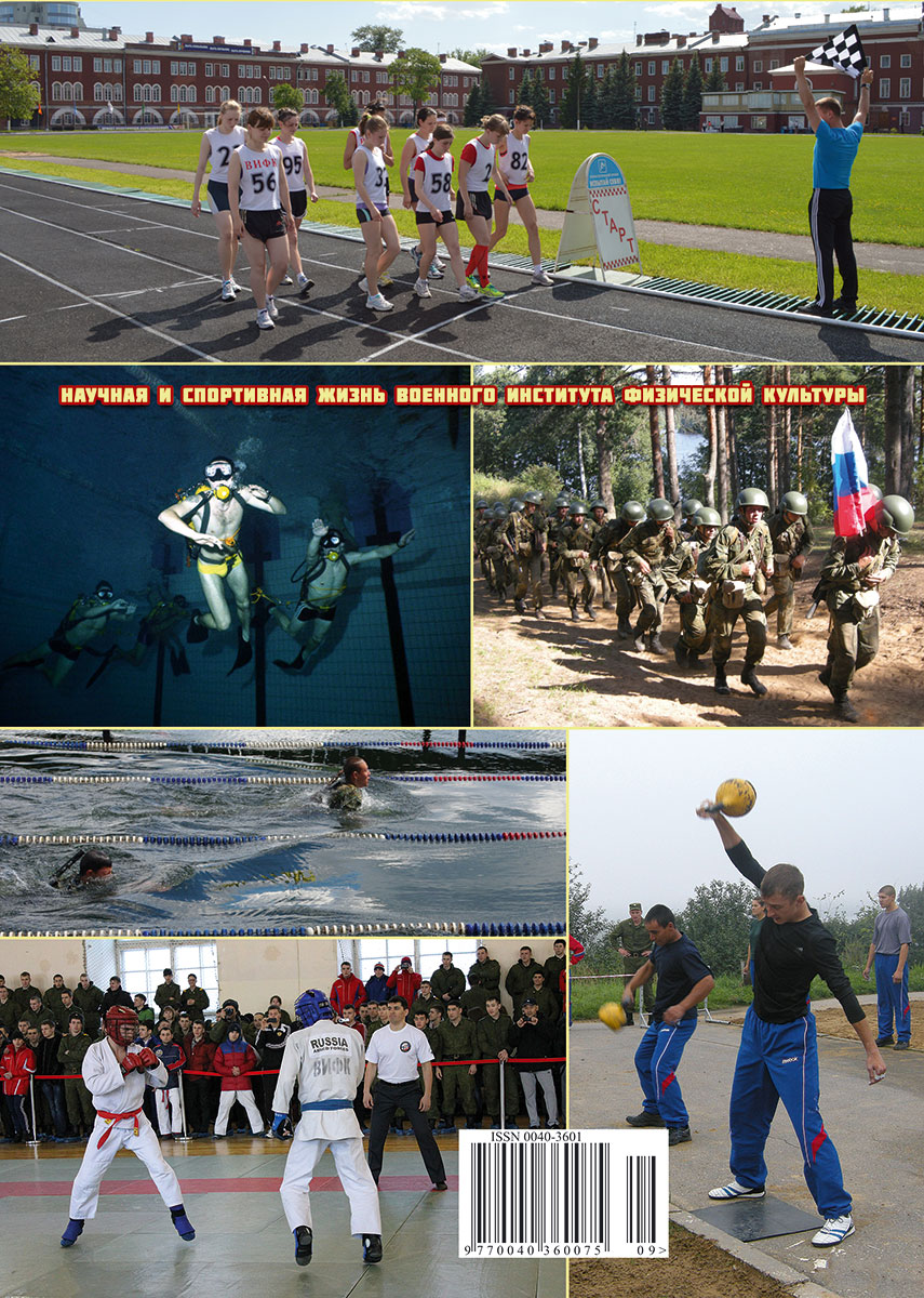 Научная и спортивная жизнь Военного института физической культуры
