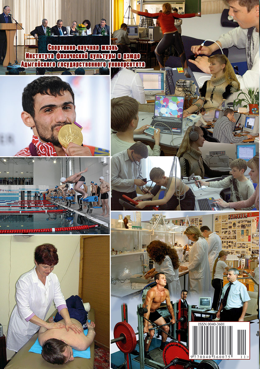 Спортивно-научная жизнь Института физической культуры и дзюдо Адыгейского государственного университета