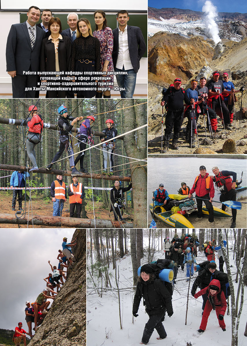 Работа выпускающей кафедры спортивных дисциплин, готовящей кадры в сфере рекреации и спортивно-оздоровительного туризма для Ханты-Мансийского автономного округа - Югры