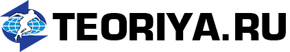Teoriya.ru