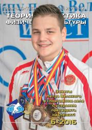 журнал теория и практика физической культуры архив номеров. Смотреть фото журнал теория и практика физической культуры архив номеров. Смотреть картинку журнал теория и практика физической культуры архив номеров. Картинка про журнал теория и практика физической культуры архив номеров. Фото журнал теория и практика физической культуры архив номеров журнал теория и практика физической культуры архив номеров. Смотреть фото журнал теория и практика физической культуры архив номеров. Смотреть картинку журнал теория и практика физической культуры архив номеров. Картинка про журнал теория и практика физической культуры архив номеров. Фото журнал теория и практика физической культуры архив номеров