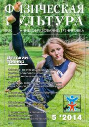 Физическая культура: воспитание, образование, тренировка Физическая культура: воспитание, образование, тренировка