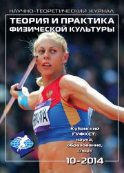 Кубанский ГУФКСТ: наука, образование, спорт Кубанский ГУФКСТ: наука, образование, спорт
