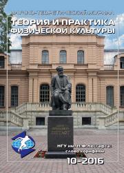 журнал теория и практика физической культуры архив номеров. Смотреть фото журнал теория и практика физической культуры архив номеров. Смотреть картинку журнал теория и практика физической культуры архив номеров. Картинка про журнал теория и практика физической культуры архив номеров. Фото журнал теория и практика физической культуры архив номеров журнал теория и практика физической культуры архив номеров. Смотреть фото журнал теория и практика физической культуры архив номеров. Смотреть картинку журнал теория и практика физической культуры архив номеров. Картинка про журнал теория и практика физической культуры архив номеров. Фото журнал теория и практика физической культуры архив номеров