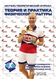 журнал теория и практика физической культуры архив номеров. Смотреть фото журнал теория и практика физической культуры архив номеров. Смотреть картинку журнал теория и практика физической культуры архив номеров. Картинка про журнал теория и практика физической культуры архив номеров. Фото журнал теория и практика физической культуры архив номеров журнал теория и практика физической культуры архив номеров. Смотреть фото журнал теория и практика физической культуры архив номеров. Смотреть картинку журнал теория и практика физической культуры архив номеров. Картинка про журнал теория и практика физической культуры архив номеров. Фото журнал теория и практика физической культуры архив номеров