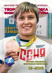 журнал теория и практика физической культуры архив номеров. Смотреть фото журнал теория и практика физической культуры архив номеров. Смотреть картинку журнал теория и практика физической культуры архив номеров. Картинка про журнал теория и практика физической культуры архив номеров. Фото журнал теория и практика физической культуры архив номеров журнал теория и практика физической культуры архив номеров. Смотреть фото журнал теория и практика физической культуры архив номеров. Смотреть картинку журнал теория и практика физической культуры архив номеров. Картинка про журнал теория и практика физической культуры архив номеров. Фото журнал теория и практика физической культуры архив номеров