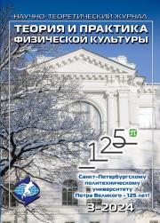 журнал теория и практика физической культуры архив номеров. Смотреть фото журнал теория и практика физической культуры архив номеров. Смотреть картинку журнал теория и практика физической культуры архив номеров. Картинка про журнал теория и практика физической культуры архив номеров. Фото журнал теория и практика физической культуры архив номеров журнал теория и практика физической культуры архив номеров. Смотреть фото журнал теория и практика физической культуры архив номеров. Смотреть картинку журнал теория и практика физической культуры архив номеров. Картинка про журнал теория и практика физической культуры архив номеров. Фото журнал теория и практика физической культуры архив номеров