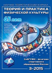 1-я обложка номера СибГУФК - флагман спортивного образования России