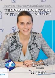 журнал теория и практика физической культуры архив номеров. Смотреть фото журнал теория и практика физической культуры архив номеров. Смотреть картинку журнал теория и практика физической культуры архив номеров. Картинка про журнал теория и практика физической культуры архив номеров. Фото журнал теория и практика физической культуры архив номеров журнал теория и практика физической культуры архив номеров. Смотреть фото журнал теория и практика физической культуры архив номеров. Смотреть картинку журнал теория и практика физической культуры архив номеров. Картинка про журнал теория и практика физической культуры архив номеров. Фото журнал теория и практика физической культуры архив номеров