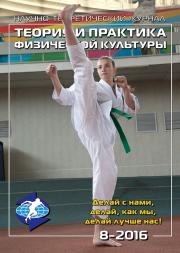 журнал теория и практика физической культуры архив номеров. Смотреть фото журнал теория и практика физической культуры архив номеров. Смотреть картинку журнал теория и практика физической культуры архив номеров. Картинка про журнал теория и практика физической культуры архив номеров. Фото журнал теория и практика физической культуры архив номеров журнал теория и практика физической культуры архив номеров. Смотреть фото журнал теория и практика физической культуры архив номеров. Смотреть картинку журнал теория и практика физической культуры архив номеров. Картинка про журнал теория и практика физической культуры архив номеров. Фото журнал теория и практика физической культуры архив номеров