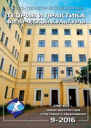 журнал теория и практика физической культуры архив номеров. Смотреть фото журнал теория и практика физической культуры архив номеров. Смотреть картинку журнал теория и практика физической культуры архив номеров. Картинка про журнал теория и практика физической культуры архив номеров. Фото журнал теория и практика физической культуры архив номеров журнал теория и практика физической культуры архив номеров. Смотреть фото журнал теория и практика физической культуры архив номеров. Смотреть картинку журнал теория и практика физической культуры архив номеров. Картинка про журнал теория и практика физической культуры архив номеров. Фото журнал теория и практика физической культуры архив номеров