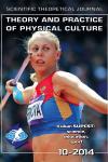 Theory and Practice of Physical Culture The Monthly Scientific Theoretical Journal