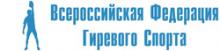 Всероссийская федерация гиревого спорта Всероссийская федерация гиревого спорта