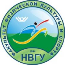 Факультет физической культуры и спорта Нижневартовского государственного университета Факультет физической культуры и спорта Нижневартовского государственного университета