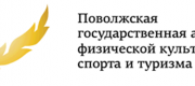 ФГБОУ ВПО «Поволжская государственная академия физической культуры, спорта и туризма»